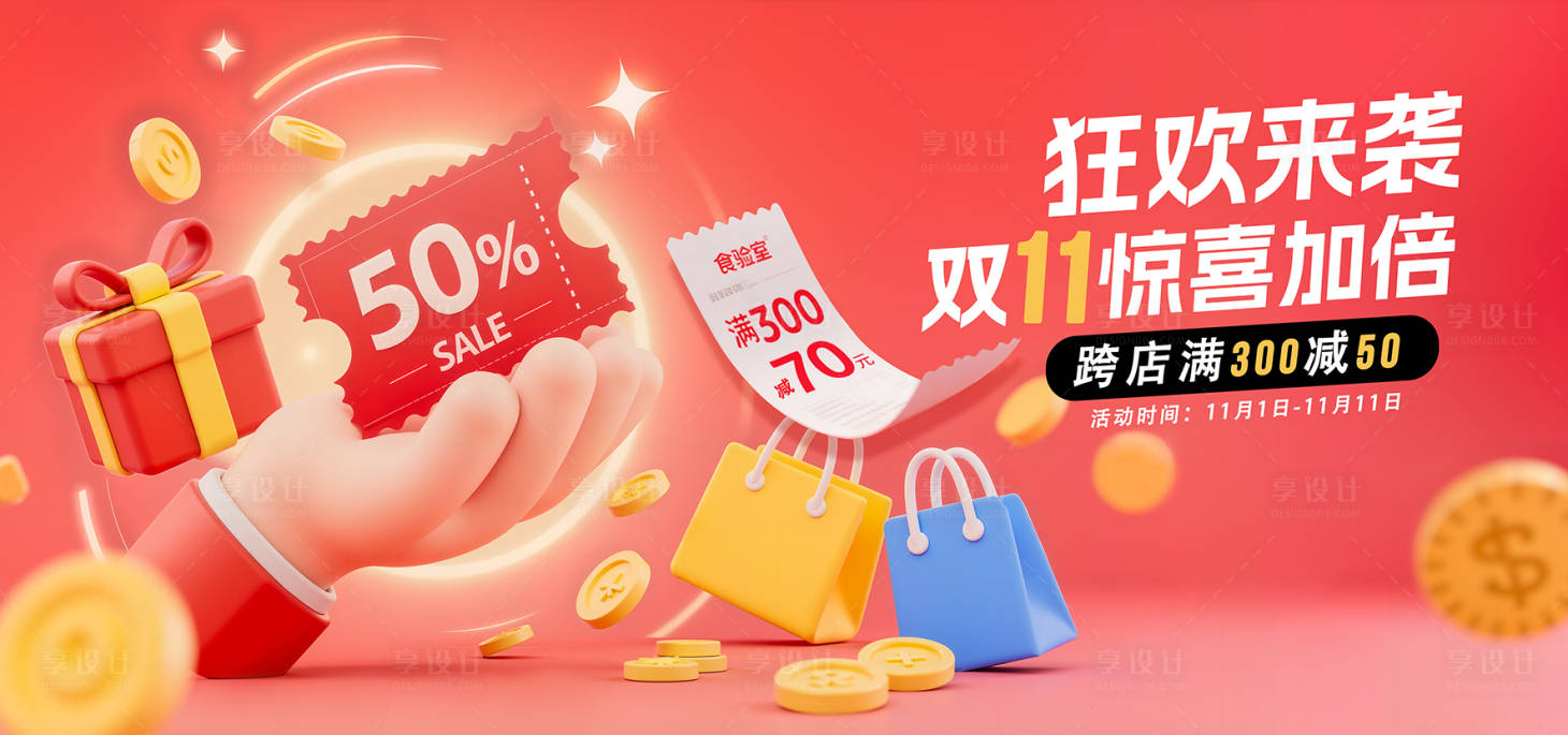 源文件下载【享设计】搜索编号：96390033651751165【双十一海报】