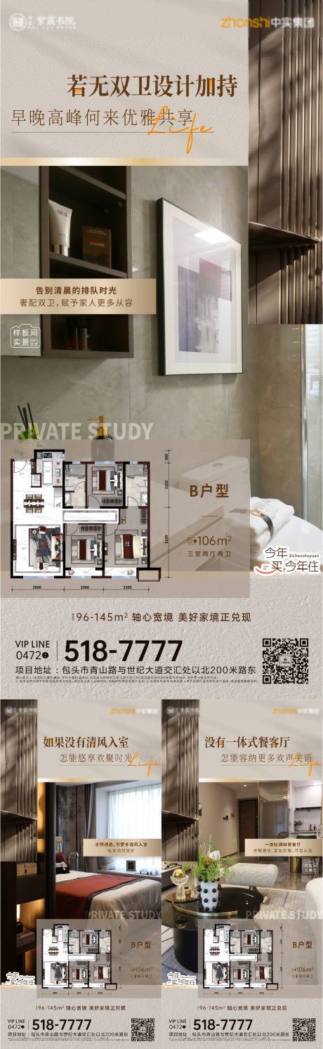 源文件下載【享設(shè)計(jì)】搜索編號(hào)：16450033737994165【地產(chǎn)戶型賣(mài)點(diǎn)價(jià)值點(diǎn)系列海報(bào)】