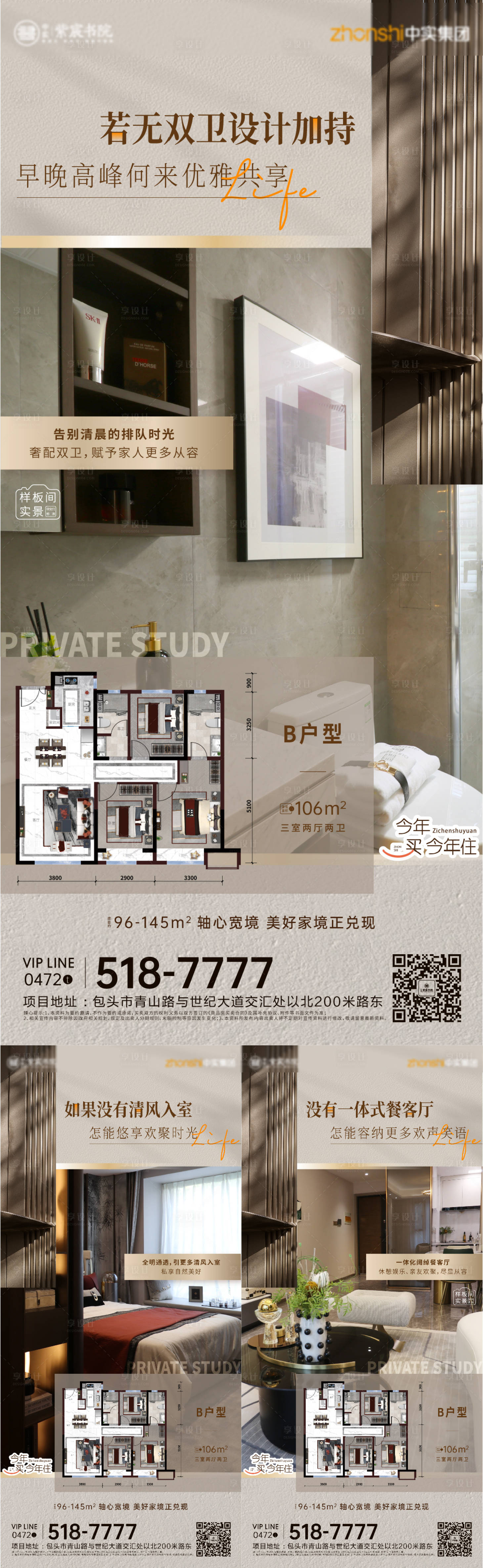 源文件下载【享设计】搜索编号：16450033737994165【地产户型卖点价值点系列海报】