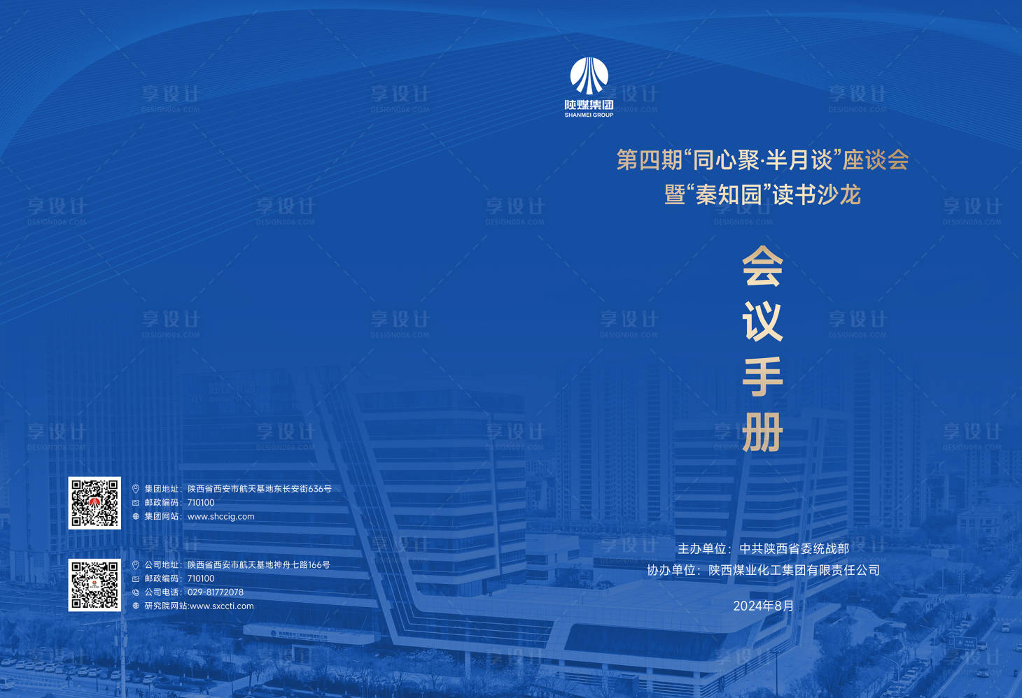 源文件下载【享设计】搜索编号：34410033472431905【会议手册】