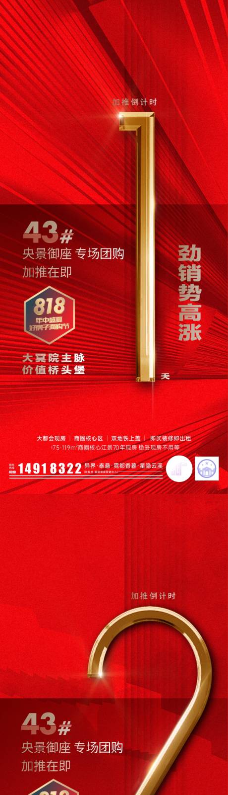 源文件下载【享设计】搜索编号：17140033378213016【加推倒计时海报】