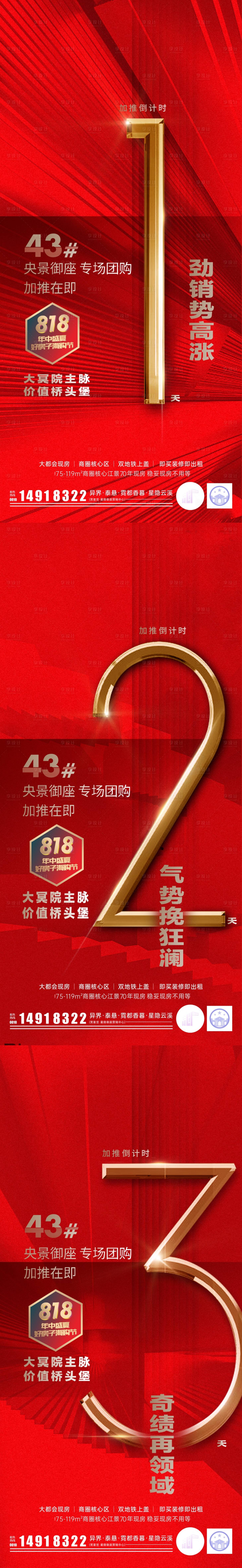 源文件下载【享设计】搜索编号：17140033378213016【加推倒计时海报】