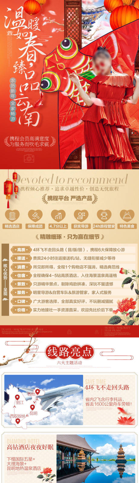源文件下载【享设计】搜索编号：37560033550922402【春节云南高端旅游详情页】