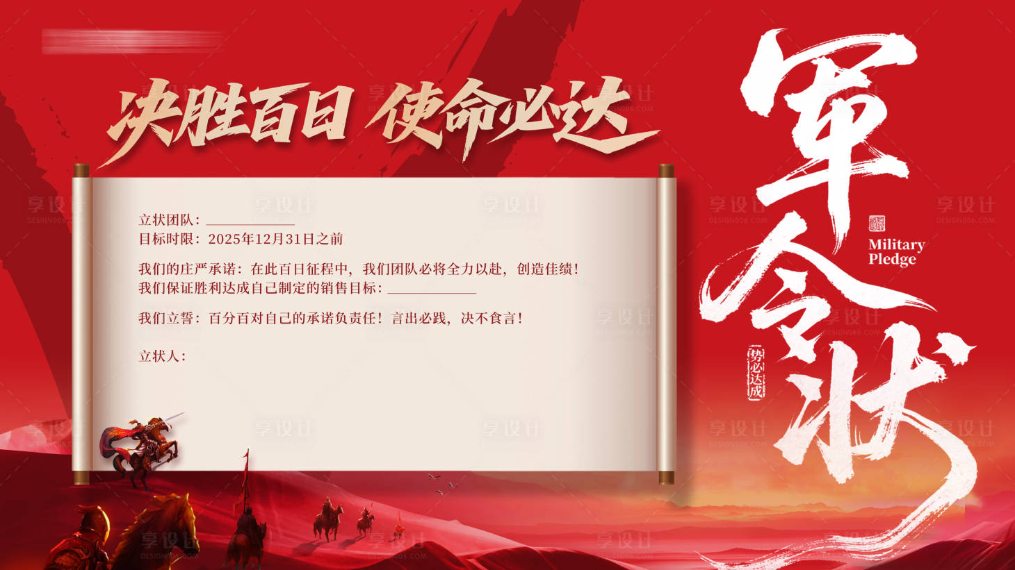 源文件下载【享设计】搜索编号：36830033720074985【百日冲刺 】