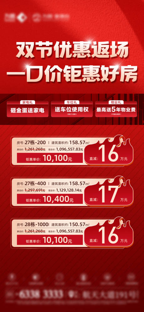 源文件下載【享設計】搜索編號：49880033496384245【特價單圖】