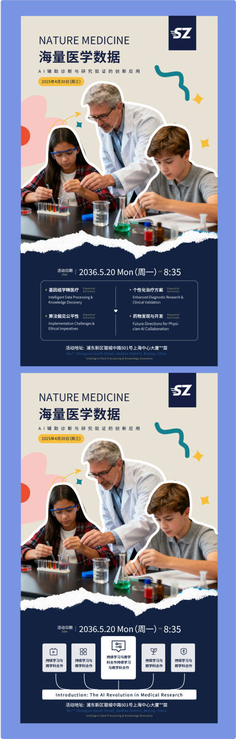 源文件下载【享设计】搜索编号：28880033774883569【医学数据公司展会会议流程宣传海报】