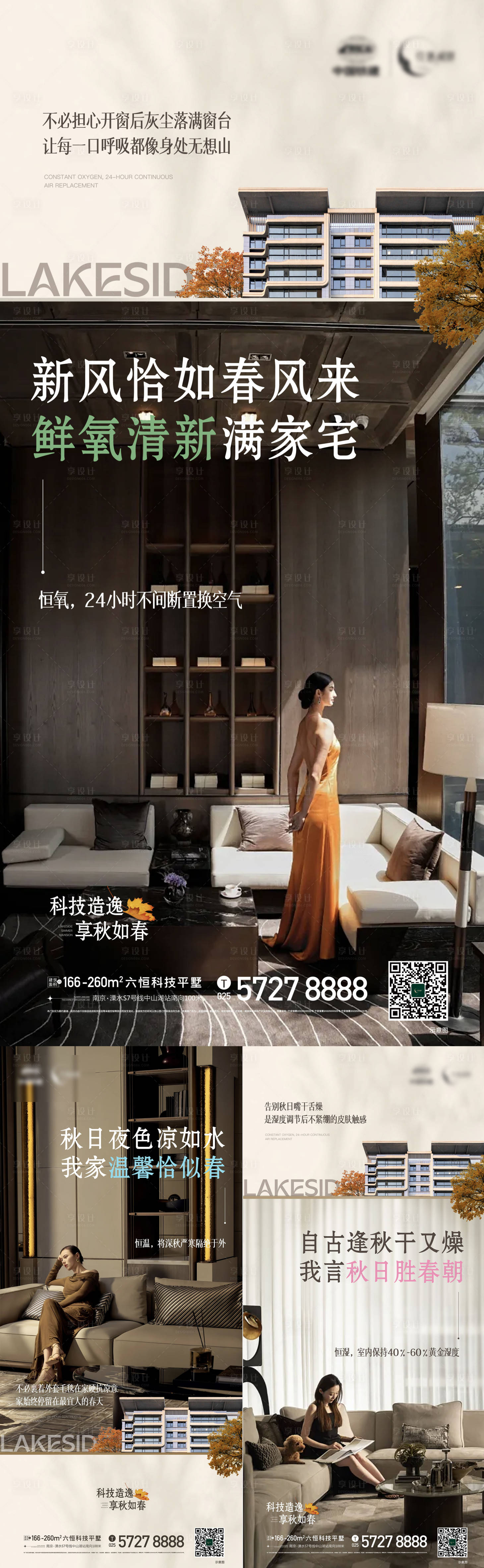 源文件下载【享设计】搜索编号：67310033761987647【地产实景五恒系统新风恒温恒湿系列海报】