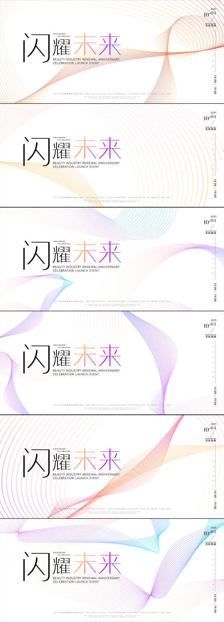 源文件下载【享设计】搜索编号：39650033711678993【医美周年庆发布会主视觉展板】