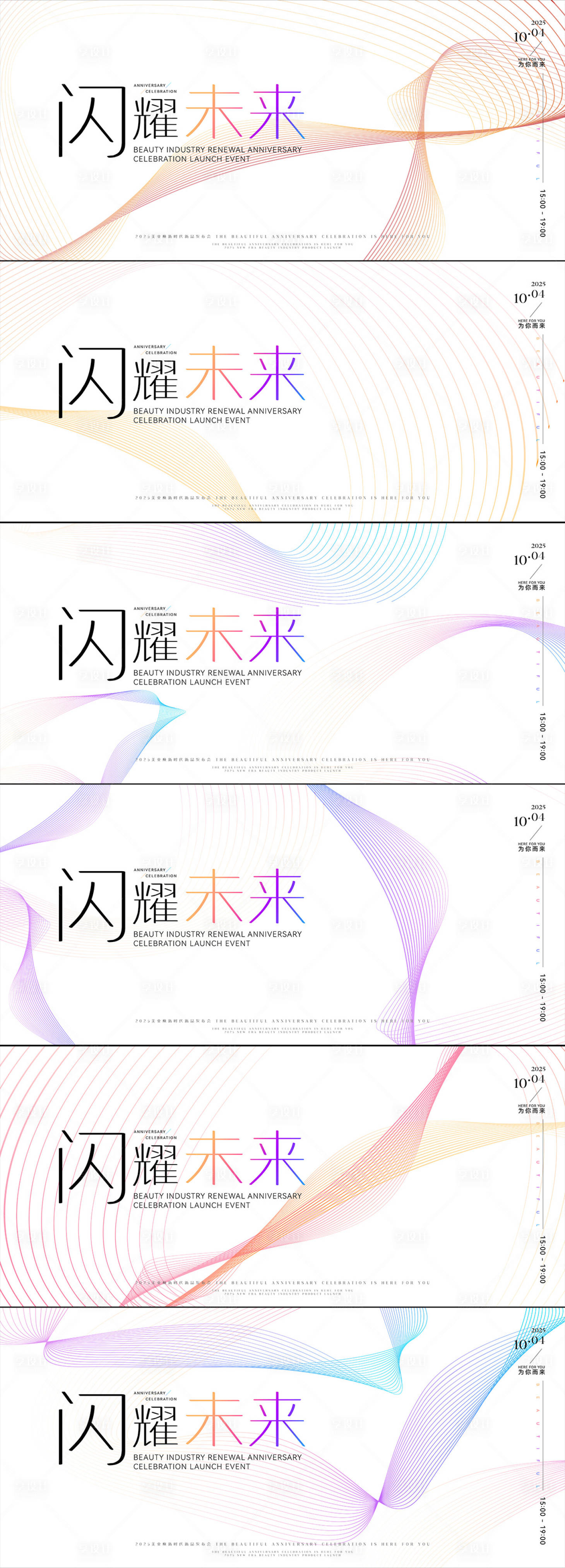 源文件下载【享设计】搜索编号：39650033711678993【医美周年庆发布会主视觉展板】