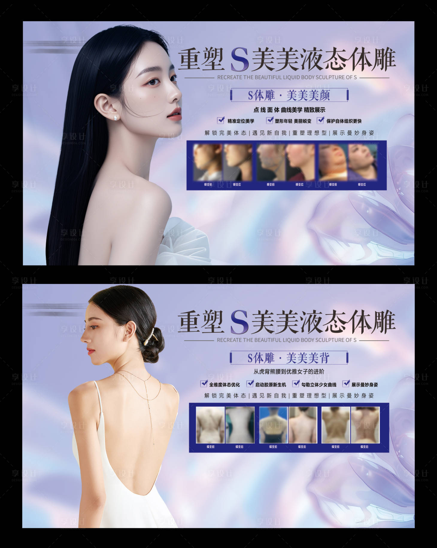 源文件下载【享设计】搜索编号：11830033739436898【医美S体雕管理】