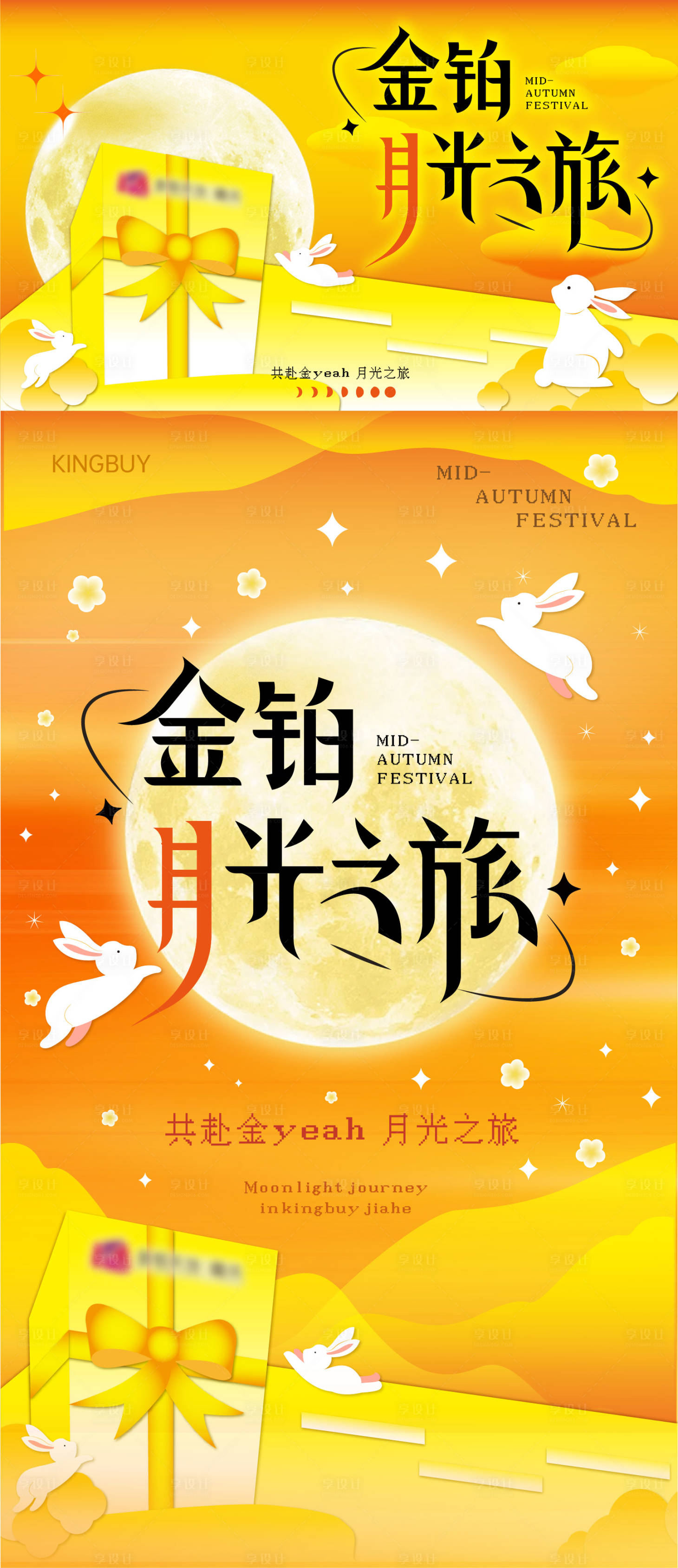 源文件下载【享设计】搜索编号：99060033377487914【中秋主视觉】