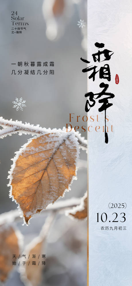 源文件下载【享设计】搜索编号：27900033470583719【霜降海报】