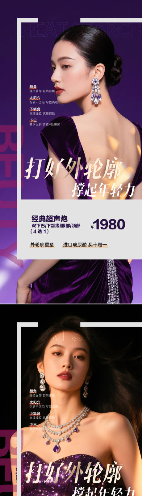 源文件下载【享设计】搜索编号：76580033790784231【医美活动海报】