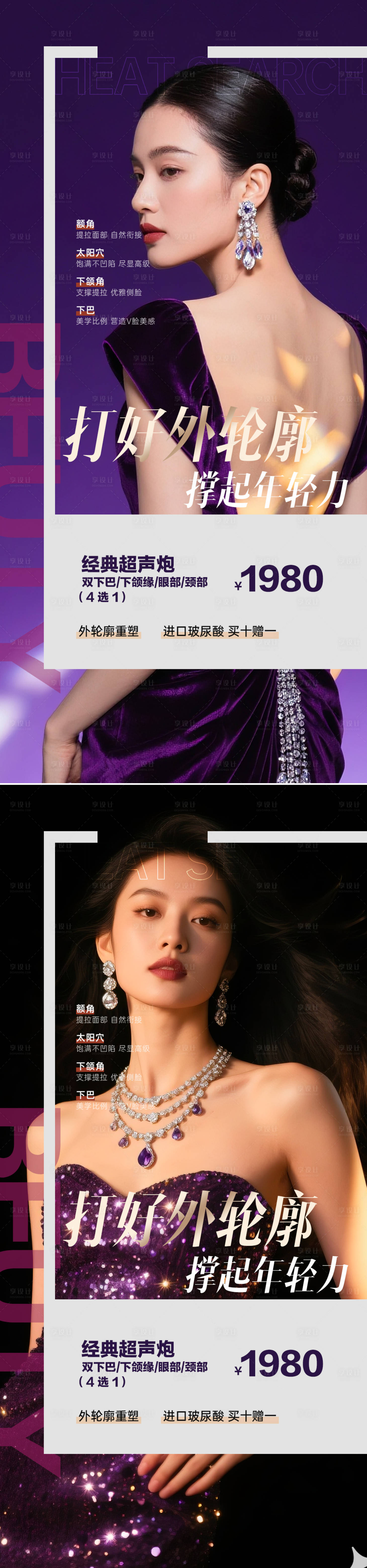 源文件下载【享设计】搜索编号：76580033790784231【医美活动海报】