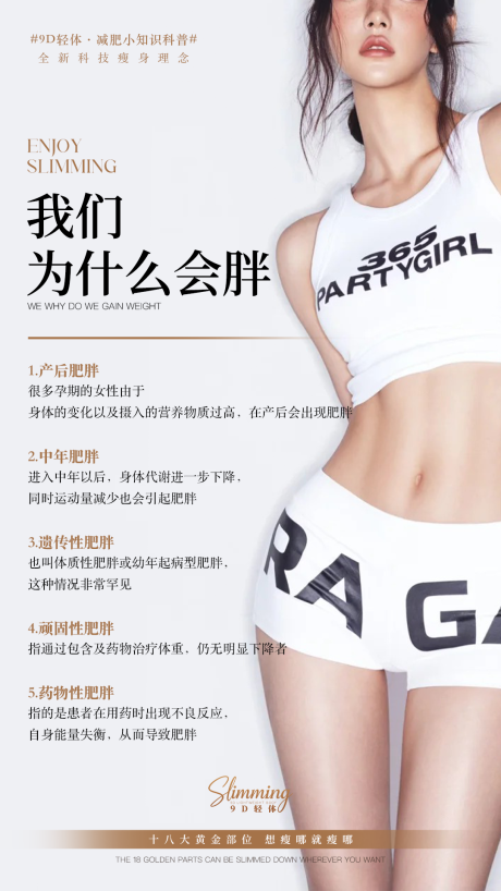 源文件下载【享设计】搜索编号：21530033807684721【医美美业减肥海报】