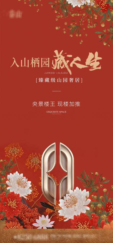 源文件下载【享设计】搜索编号：20300033745309096【中式地产热销稿】