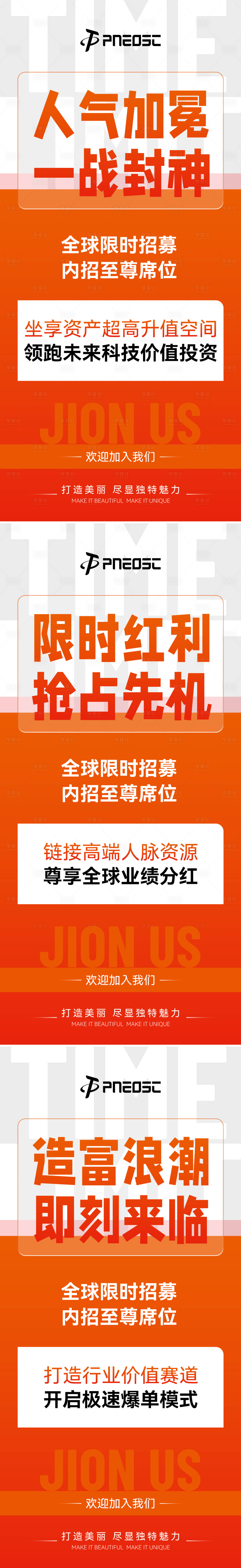 源文件下载【享设计】搜索编号：24090033789165308【产品招商宣发大字报】