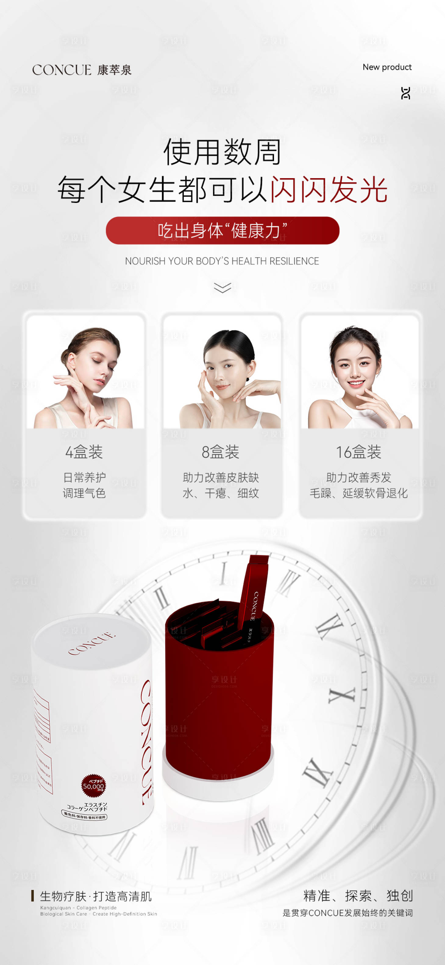 源文件下载【享设计】搜索编号：27430033390249453【胶原蛋白产品海报】