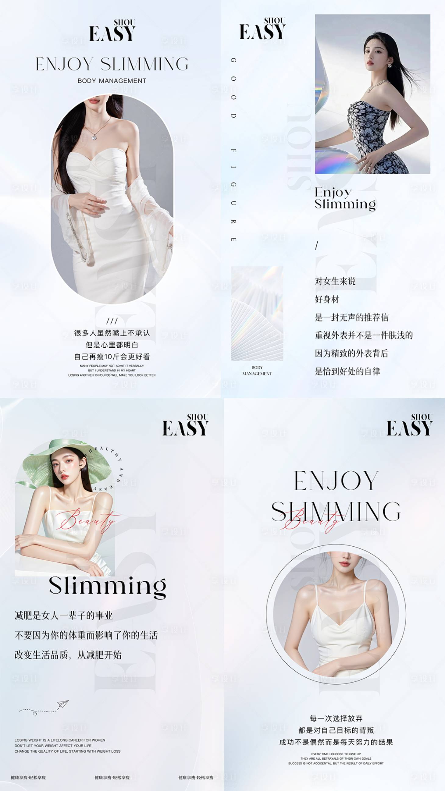 源文件下载【享设计】搜索编号：31410033561276923【减肥海报】