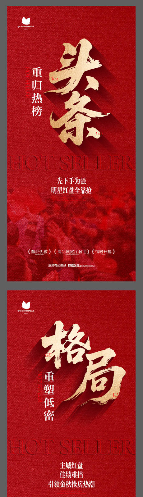 源文件下载【享设计】搜索编号：81710033760503306【热销喜报海报】