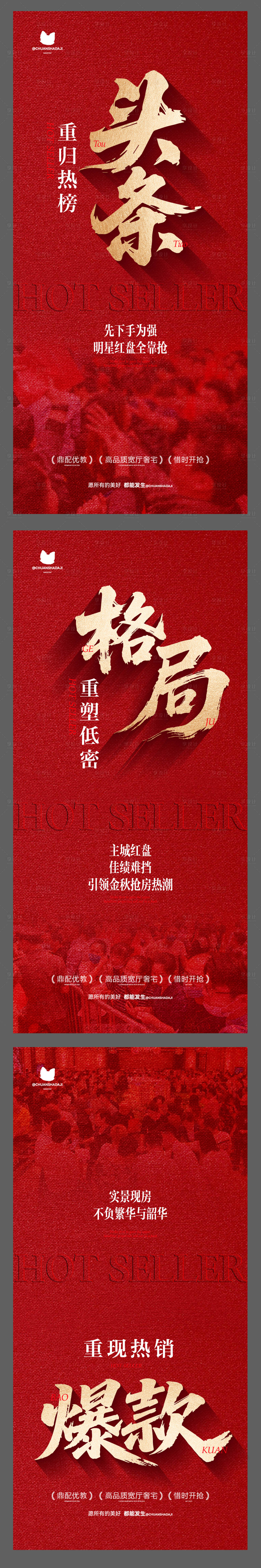 源文件下载【享设计】搜索编号：81710033760503306【热销喜报海报】