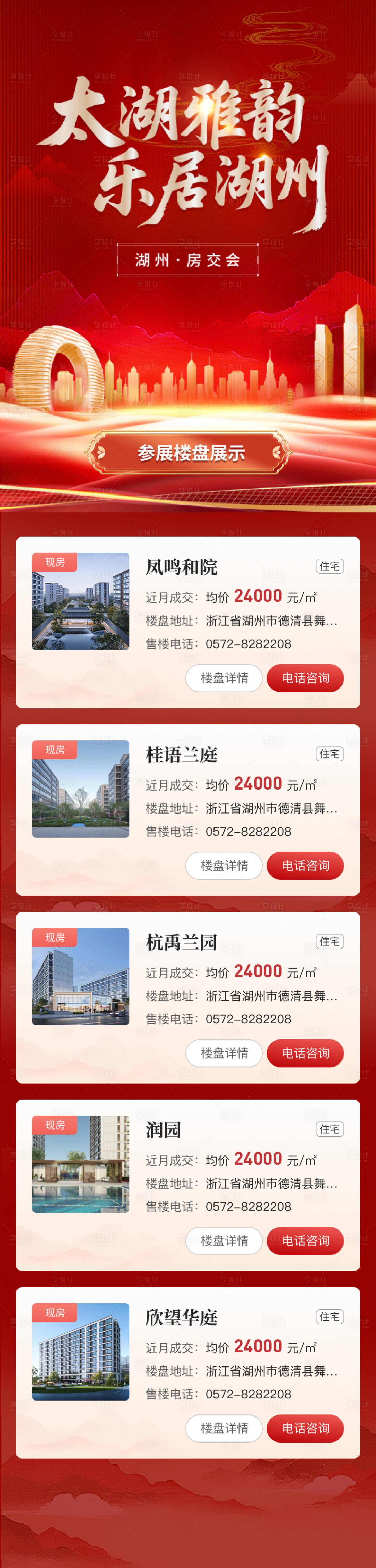 源文件下载【享设计】搜索编号：85320033510899637【湖州房交会长图】