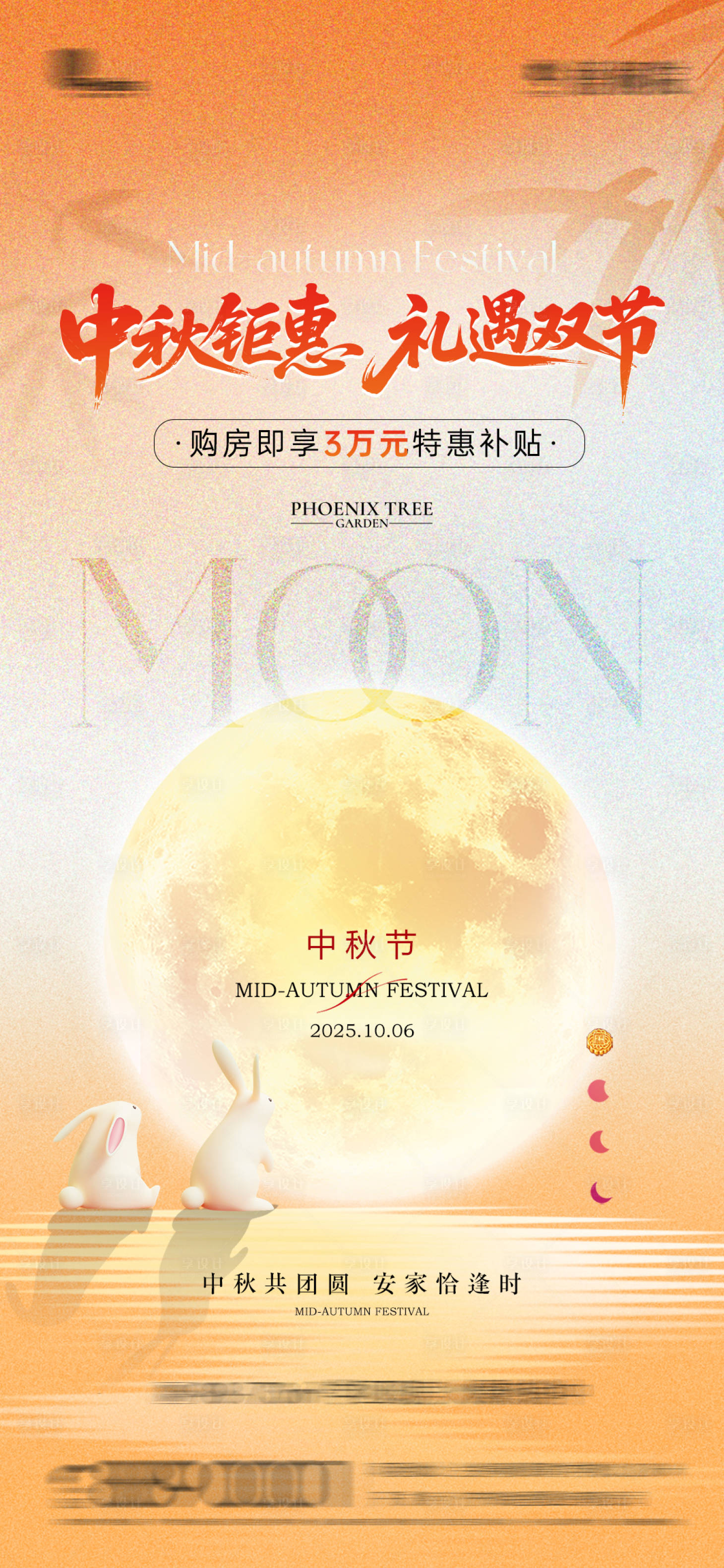 源文件下载【享设计】搜索编号：86800033380358657【地产中秋节钜惠】