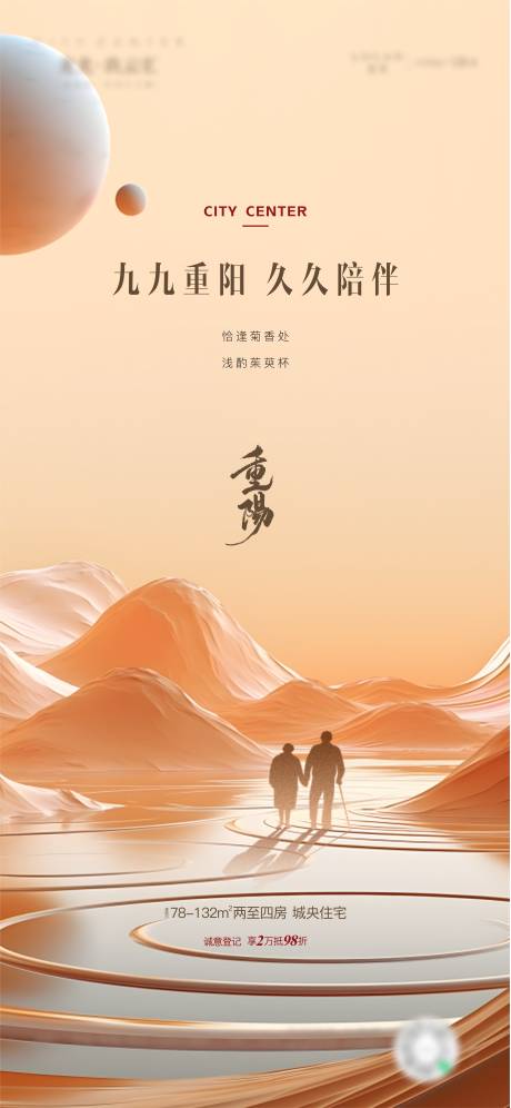 源文件下載【享設計】搜索編號：17320033511514083【重陽】