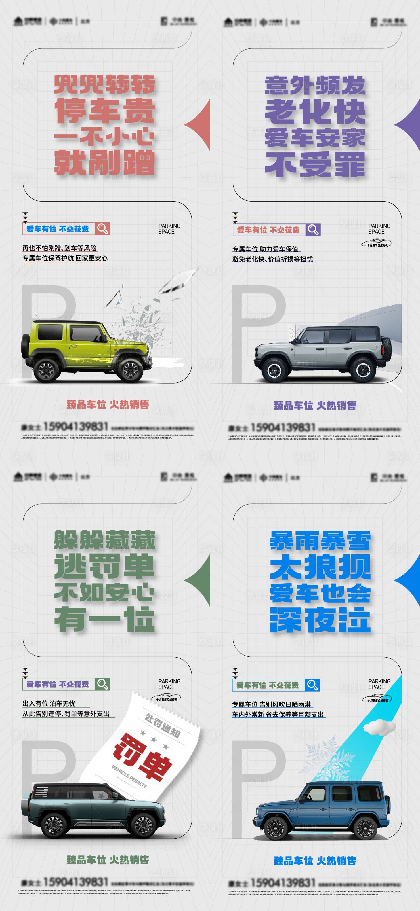 源文件下载【享设计】搜索编号：33200033529854558【车位海报】