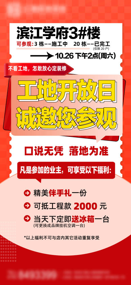 源文件下载【享设计】搜索编号：53060033717102748【装修工地开放日】