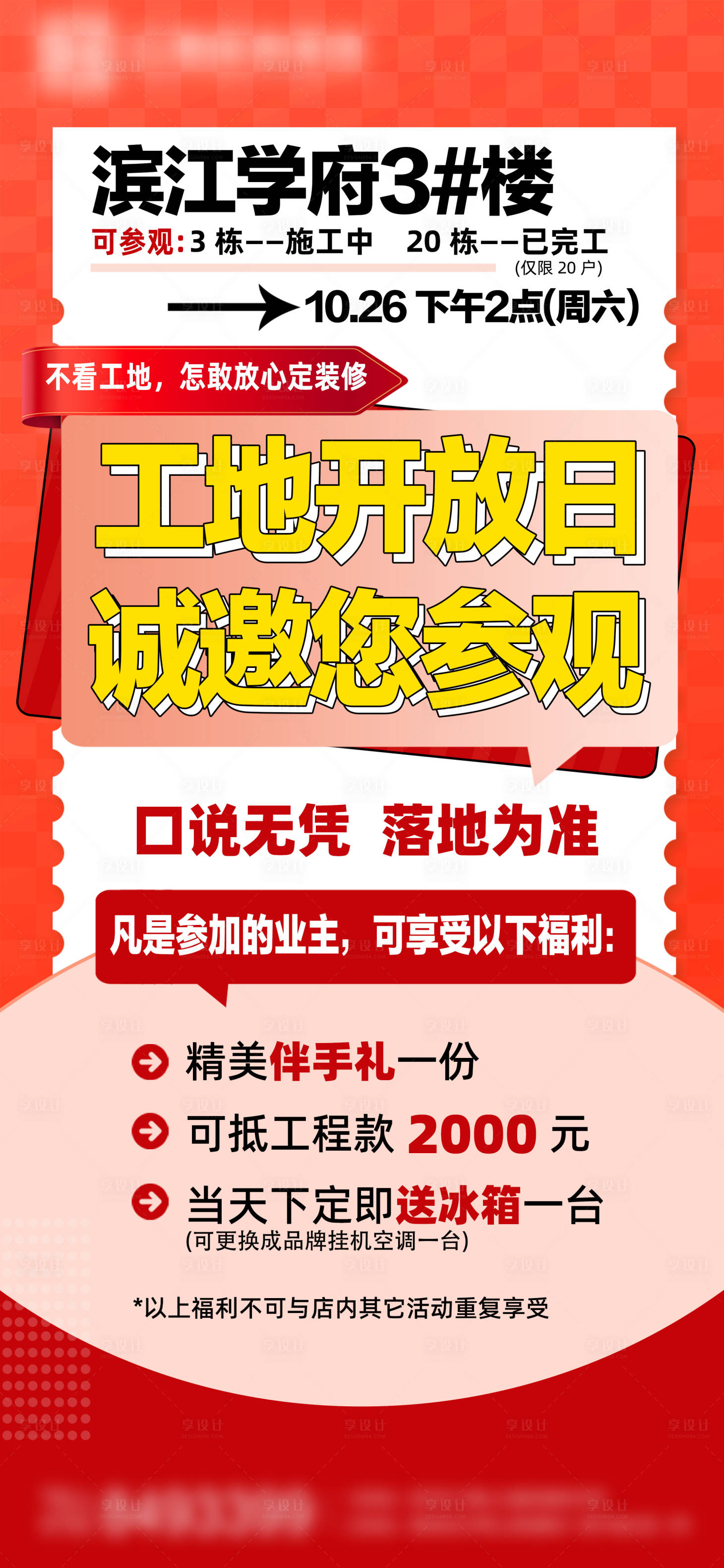 源文件下载【享设计】搜索编号：53060033717102748【装修工地开放日】