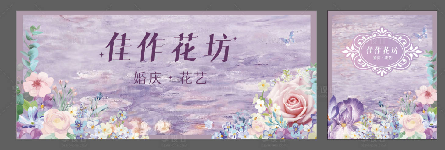 源文件下载【享设计】搜索编号：83010033566351223【花艺婚庆紫色展板KV】