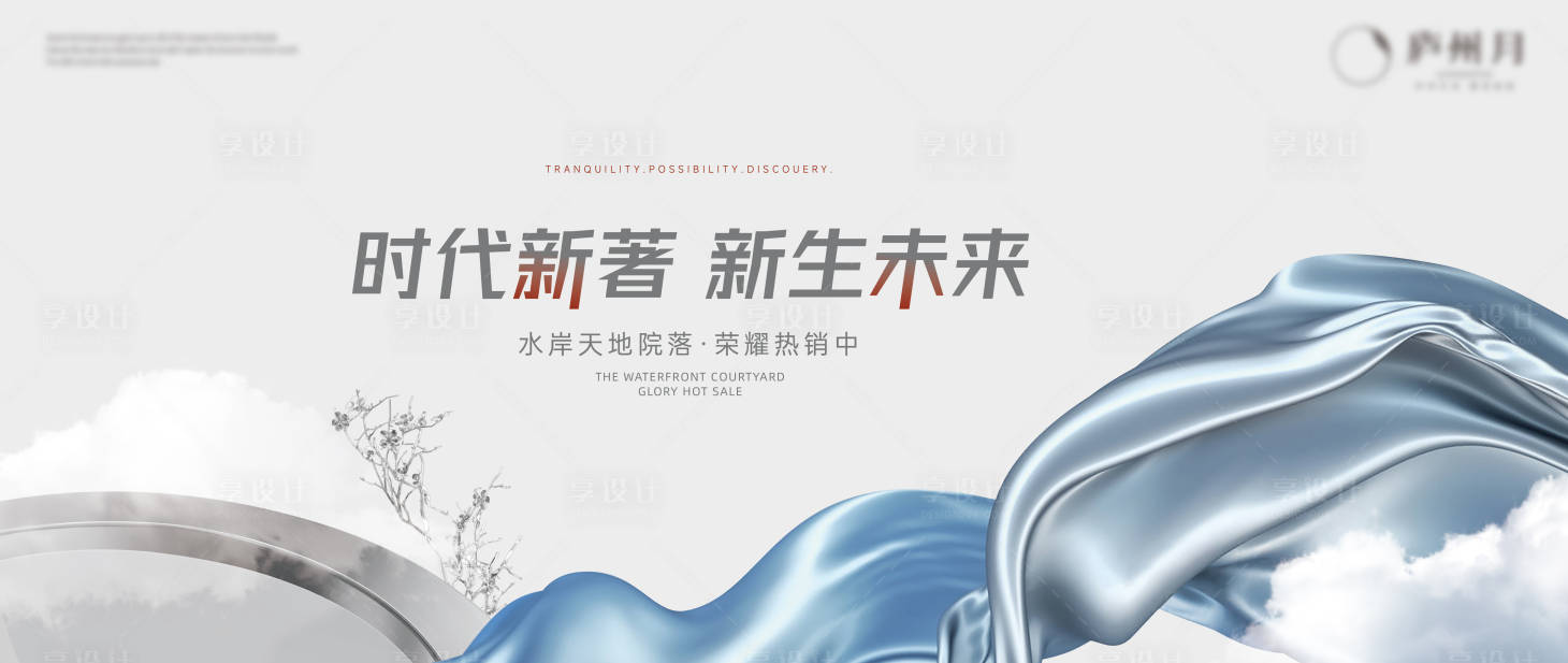 源文件下载【享设计】搜索编号：61550033490883499【地产主背景】