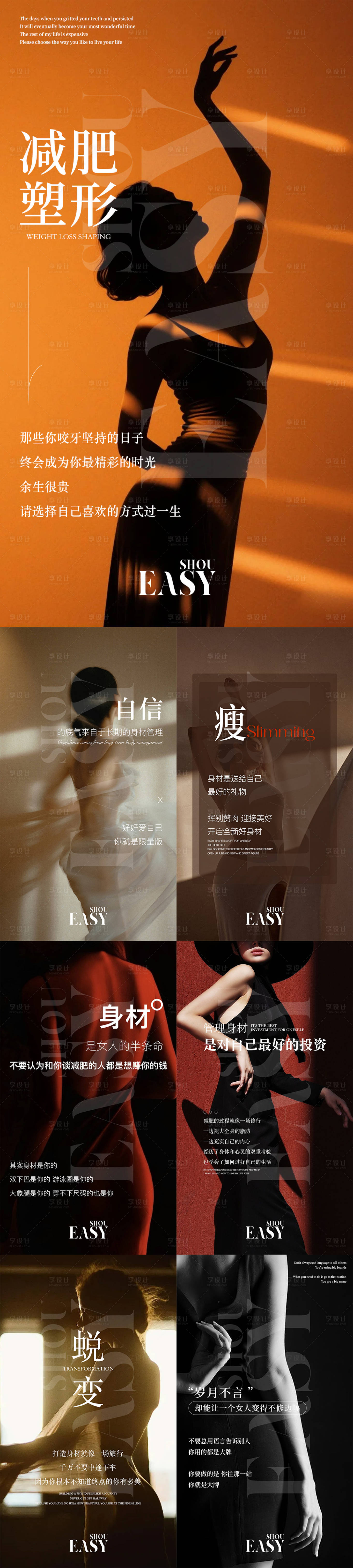 源文件下载【享设计】搜索编号：82950033733474197【减肥日签】