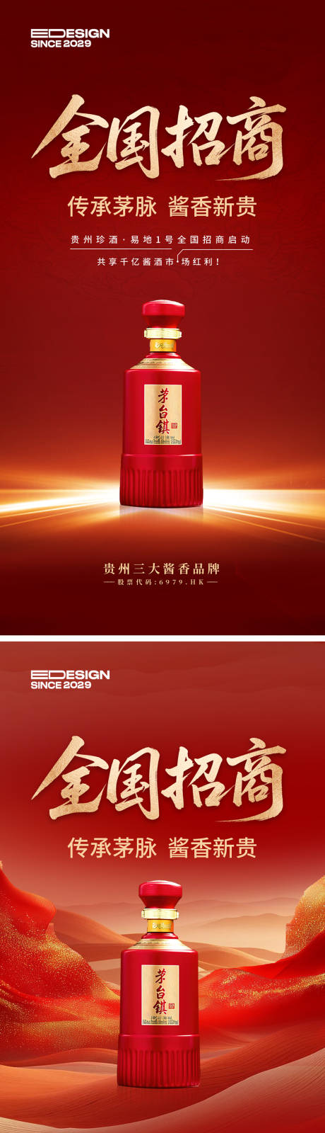 源文件下载【享设计】搜索编号：52790033706193347【白酒海报】