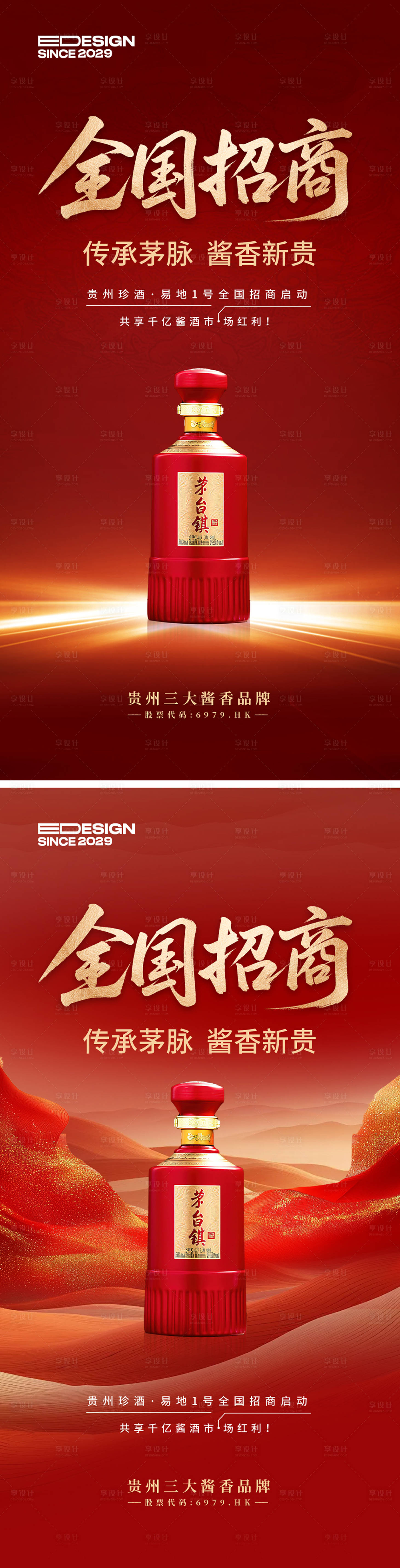 源文件下载【享设计】搜索编号：52790033706193347【白酒海报】