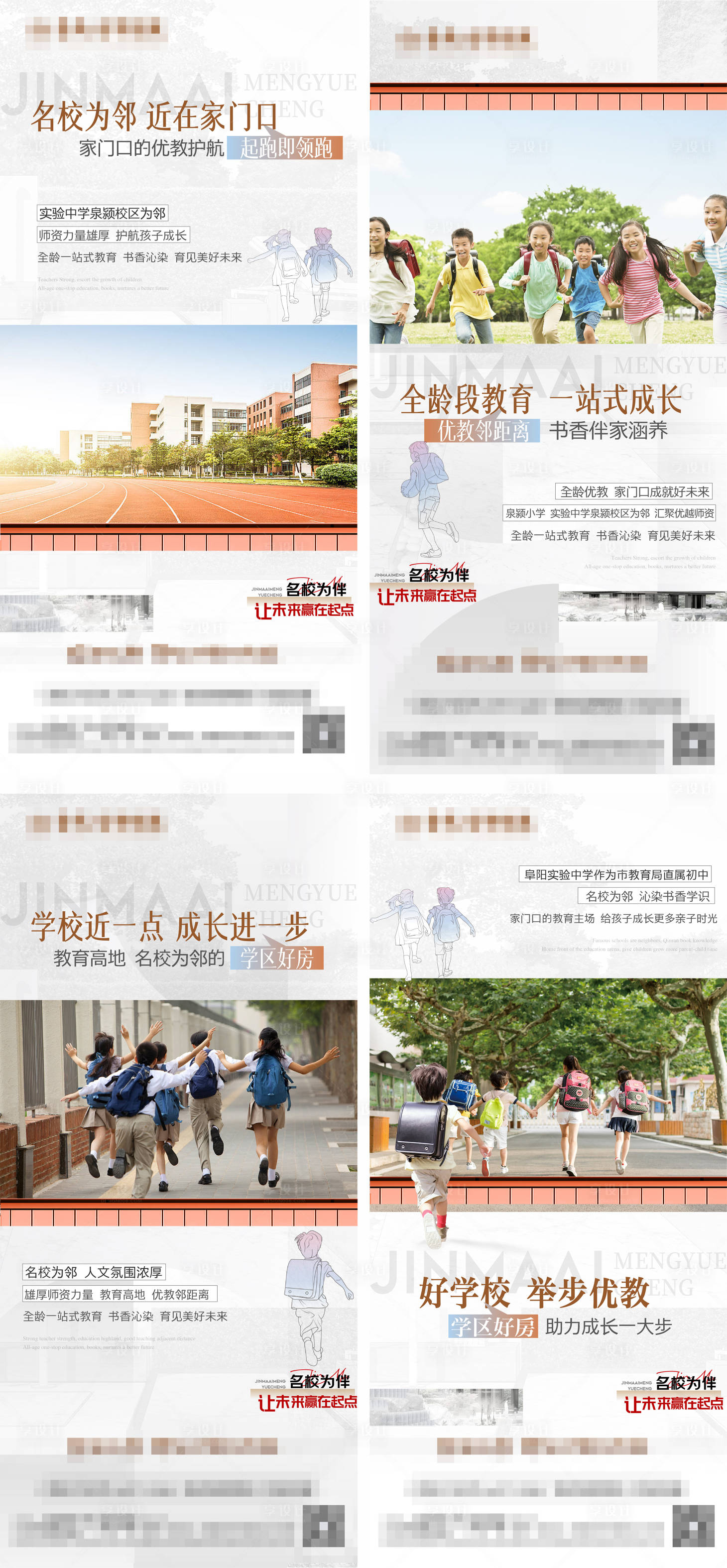 源文件下载【享设计】搜索编号：37160033456261991【学区价值点海报】