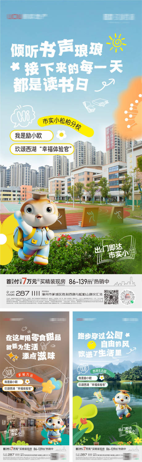 源文件下载【享设计】搜索编号：10290033646288063【学区价值】