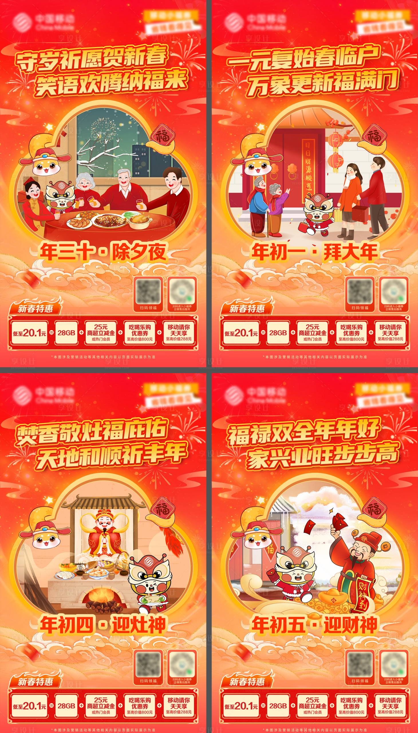 源文件下载【享设计】搜索编号：79390033501557926【春节系列海报】