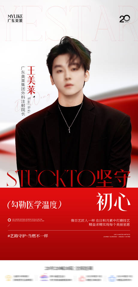 源文件下载【享设计】搜索编号：68320033414516317【医美专家海报】