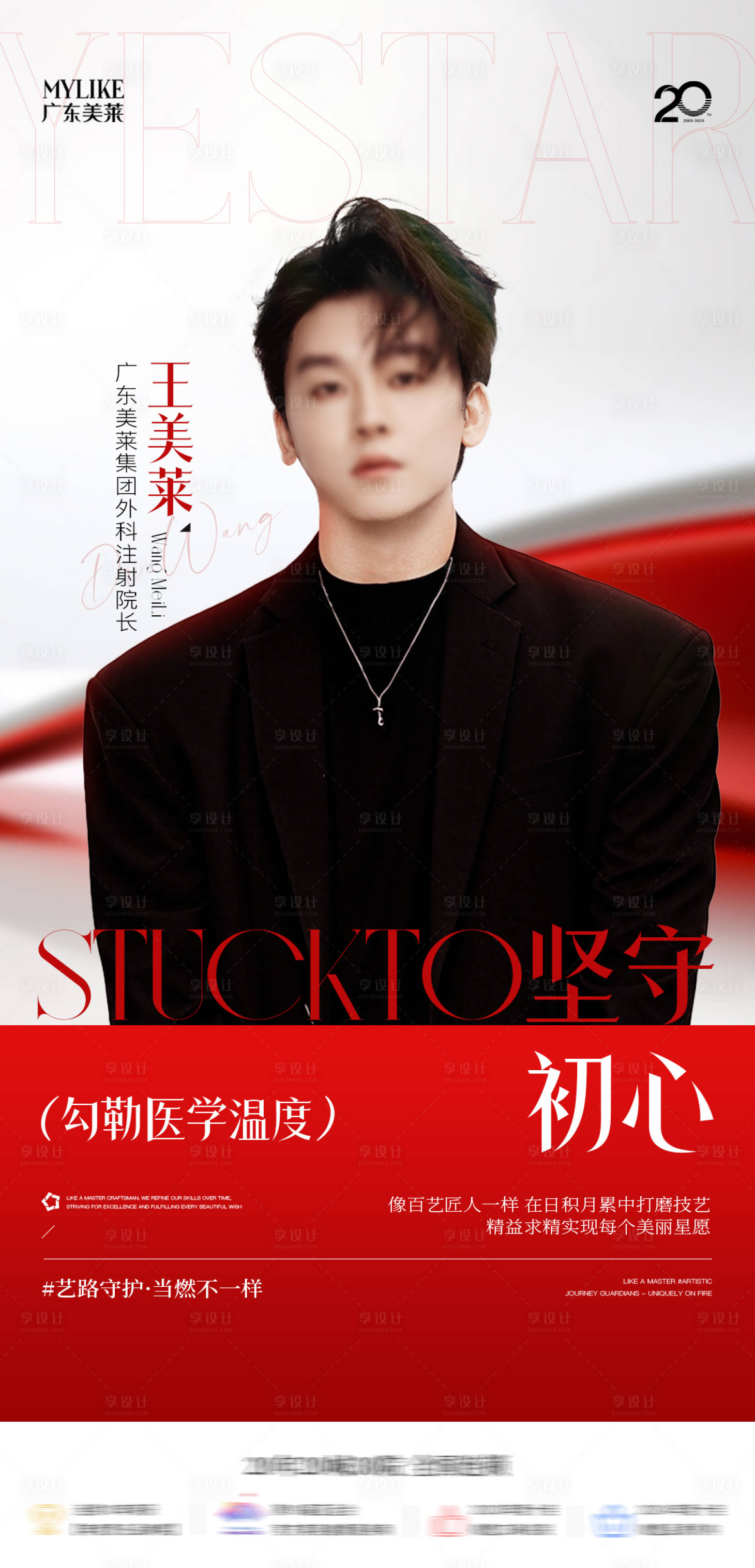 源文件下载【享设计】搜索编号：68320033414516317【医美专家海报】