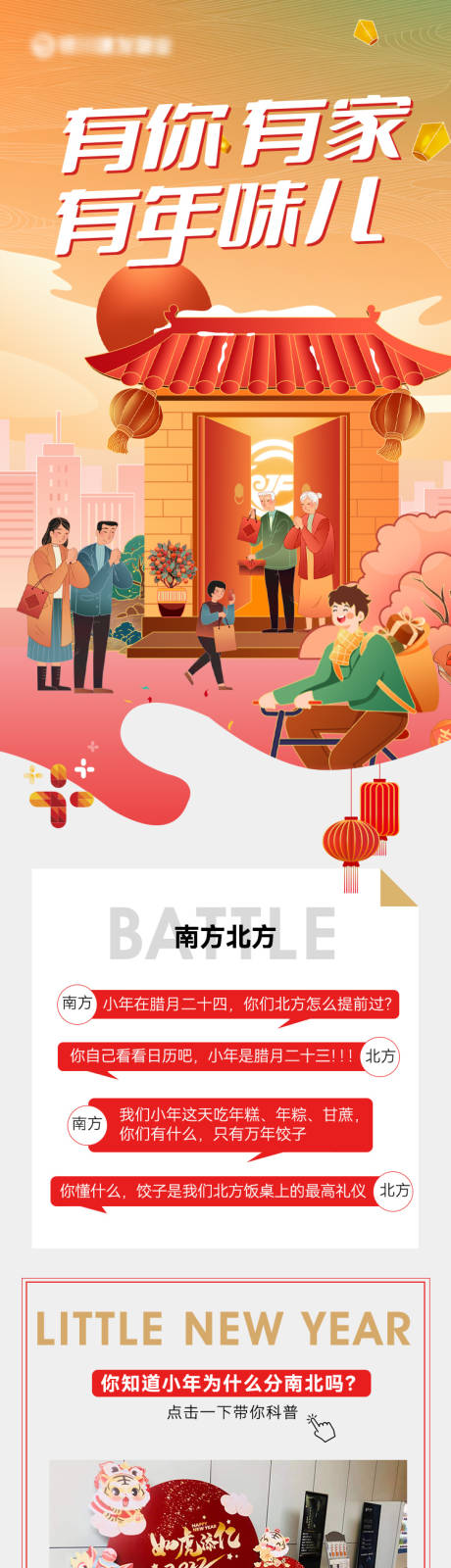 源文件下载【享设计】搜索编号：21950033762168598【小年长图】