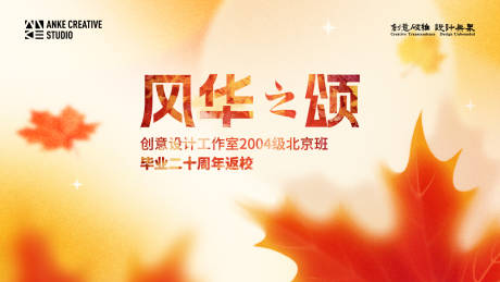 源文件下载【享设计】搜索编号：80060033791322937【毕业季纪念日活动背景板】