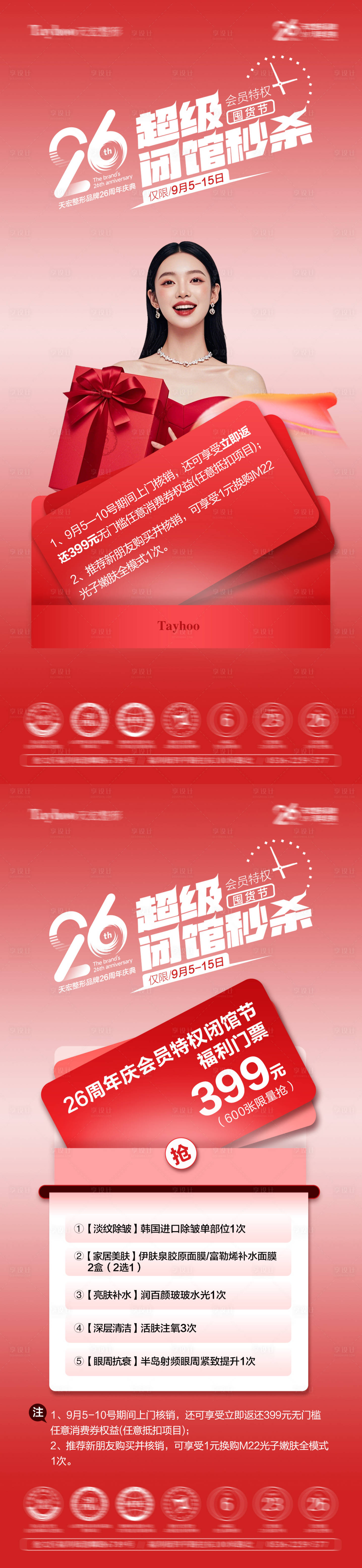 源文件下载【享设计】搜索编号：74280033694434341【闭馆秒杀活动】