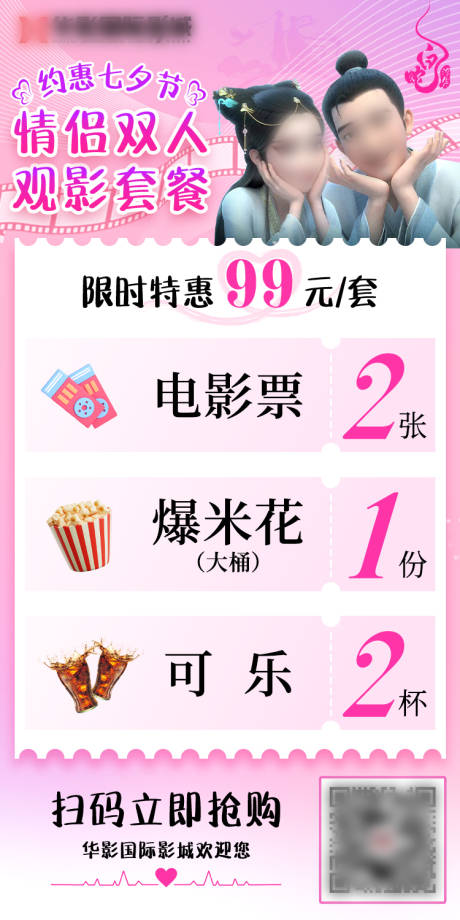 源文件下载【享设计】搜索编号：85060033769606876【七夕情人节电影院会员观影活动】