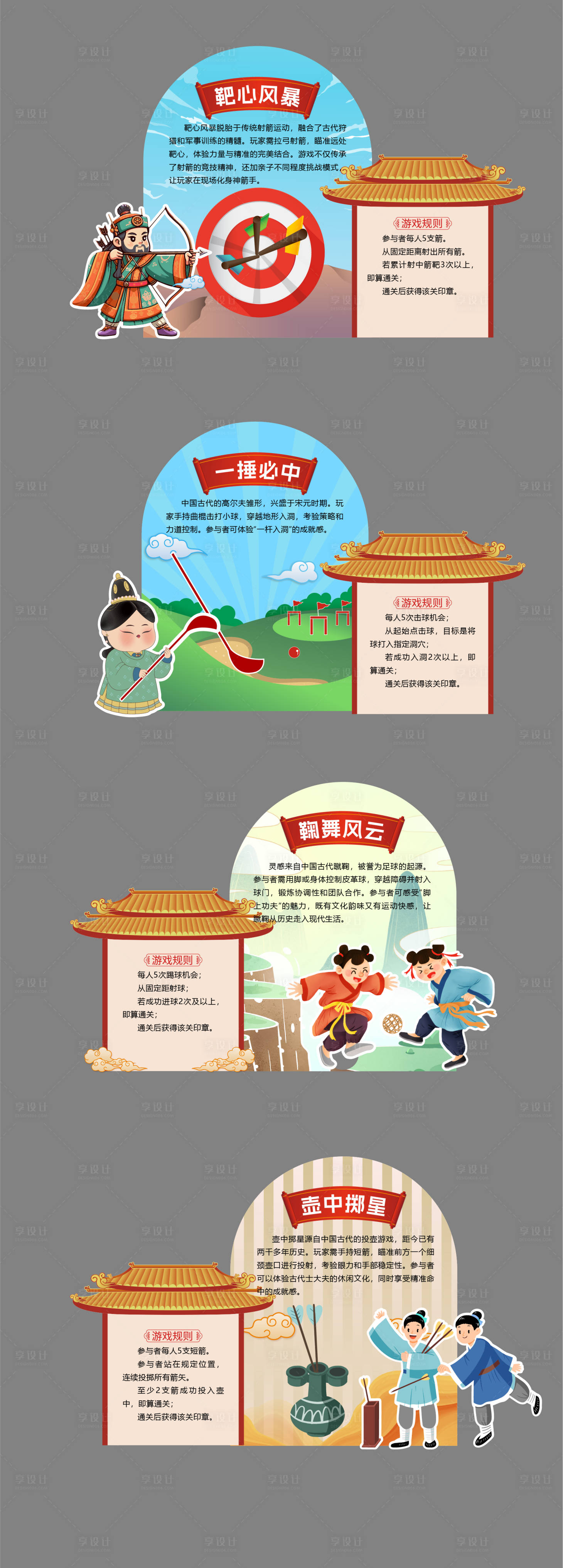 源文件下载【享设计】搜索编号：55880033364172420【游园活动美陈物料】