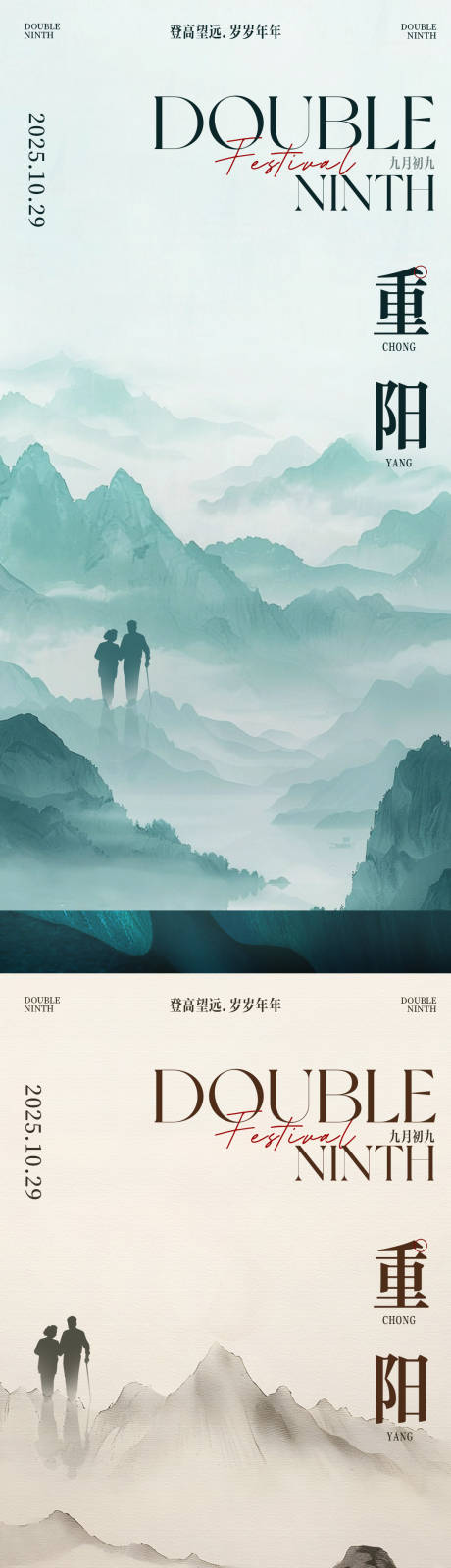 源文件下载【享设计】搜索编号：29810033742544133【重阳节中式插画系列海报】