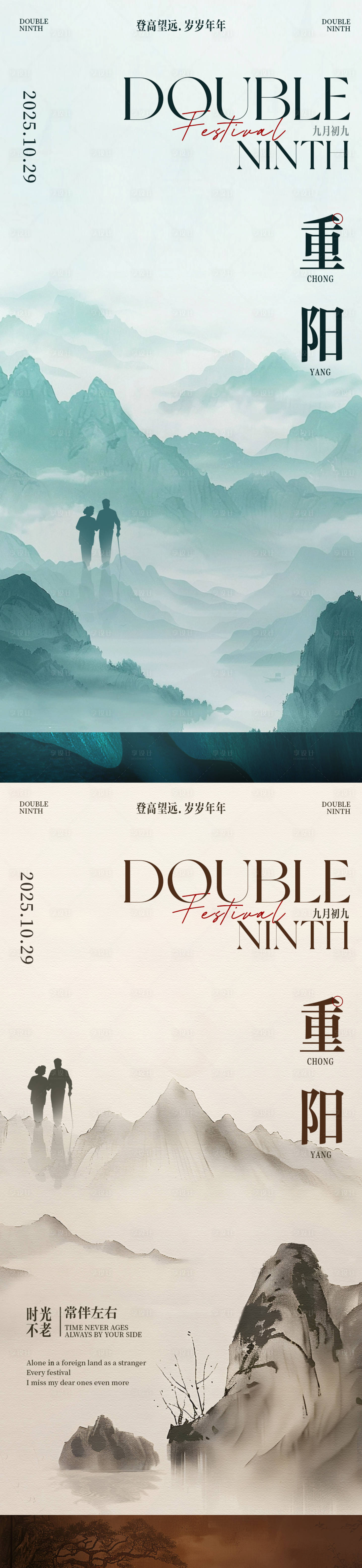 源文件下载【享设计】搜索编号：29810033742544133【重阳节中式插画系列海报】