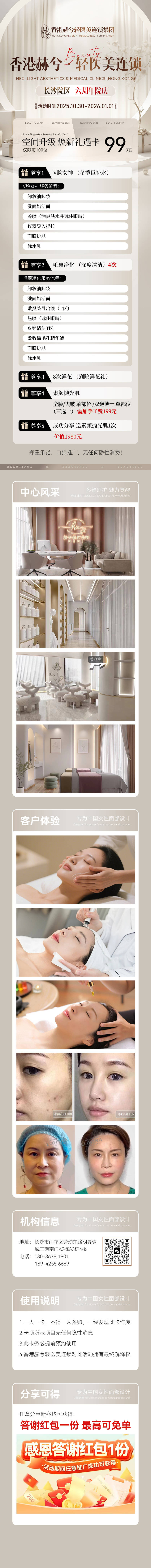 源文件下载【享设计】搜索编号：52970033804435834【轻医美微商产品详情页】