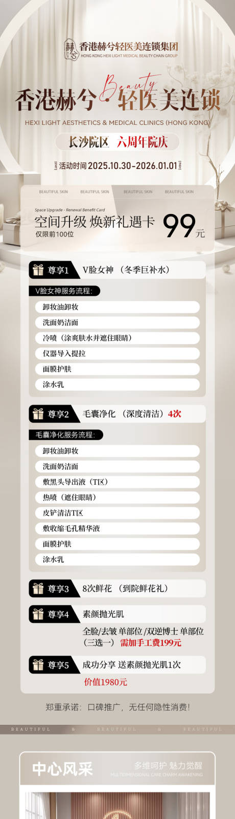 源文件下载【享设计】搜索编号：52970033804435834【轻医美微商产品详情页】